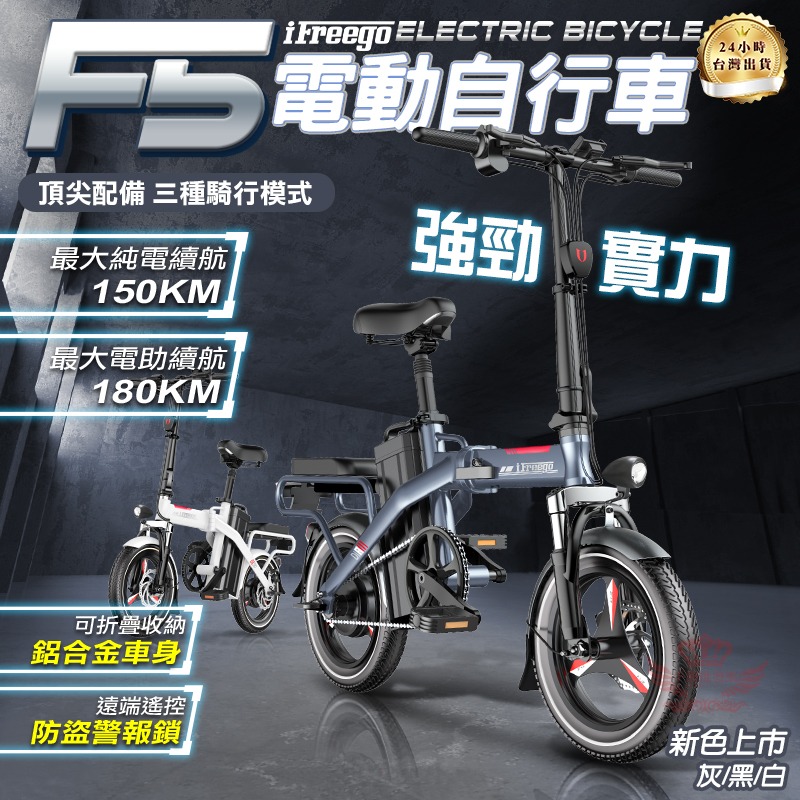 IFreego★F5電動輔助折疊車100KM
